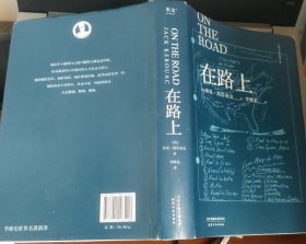 长篇小说：《在路上（凯鲁亚克诞辰100周年精装纪念版）》1册 精装 2022年第2次印