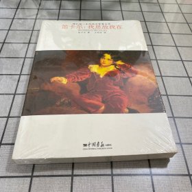 将引领一生的西方智慧大作·笛卡尔：我思故我在