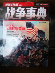 指文：战争事典（第04、08、11、16-19、28、30、31、33-36、39、42、46、47、49册，共19册，未开封）