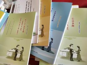普法宣传教育丛书(1－36辑)蒙文