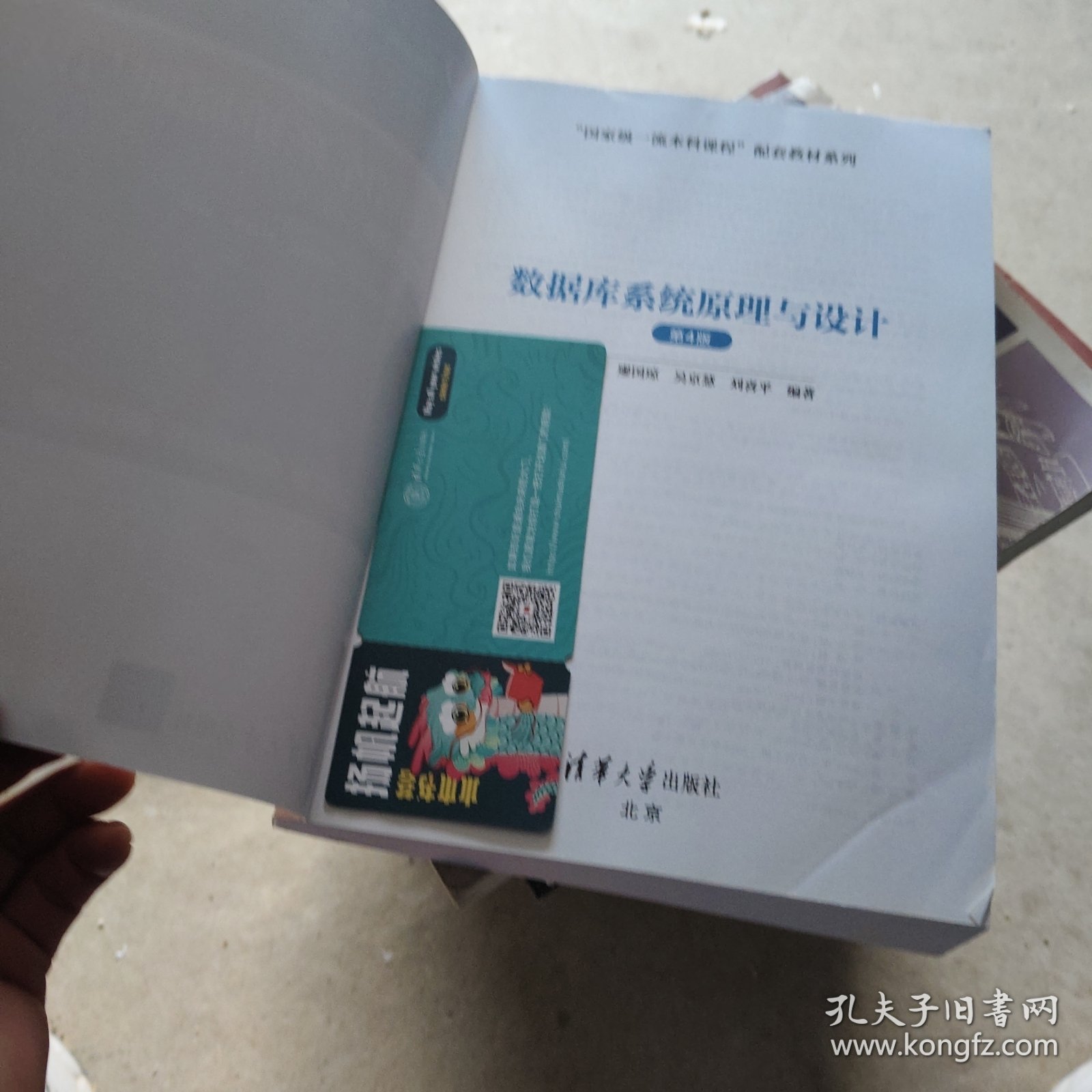 数据库系统原理与设计