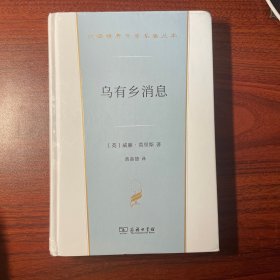 乌有乡消息