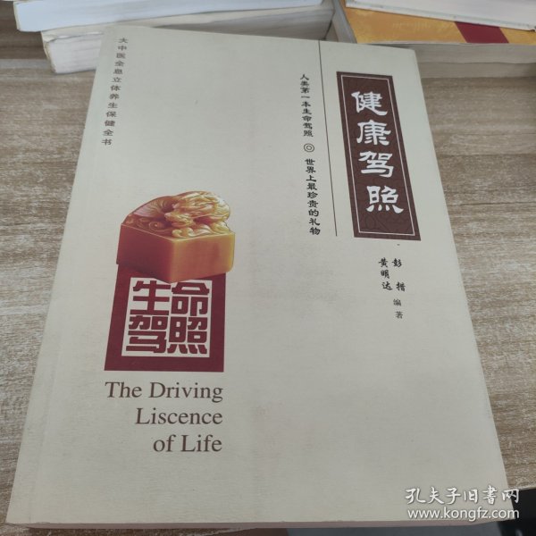生命驾照