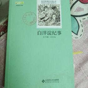 白洋淀纪事