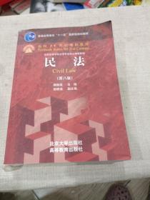 民法（第八版）