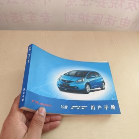 广汽 HONDA 飞度 FIT （用户手册）