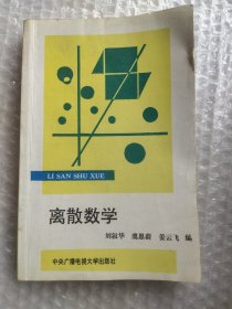 离散数学