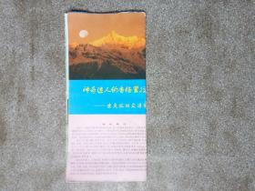 旧地图-迪庆香格里拉旅游交通图(1999年1月1版1印)2开8品