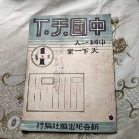 中国天下 第五期