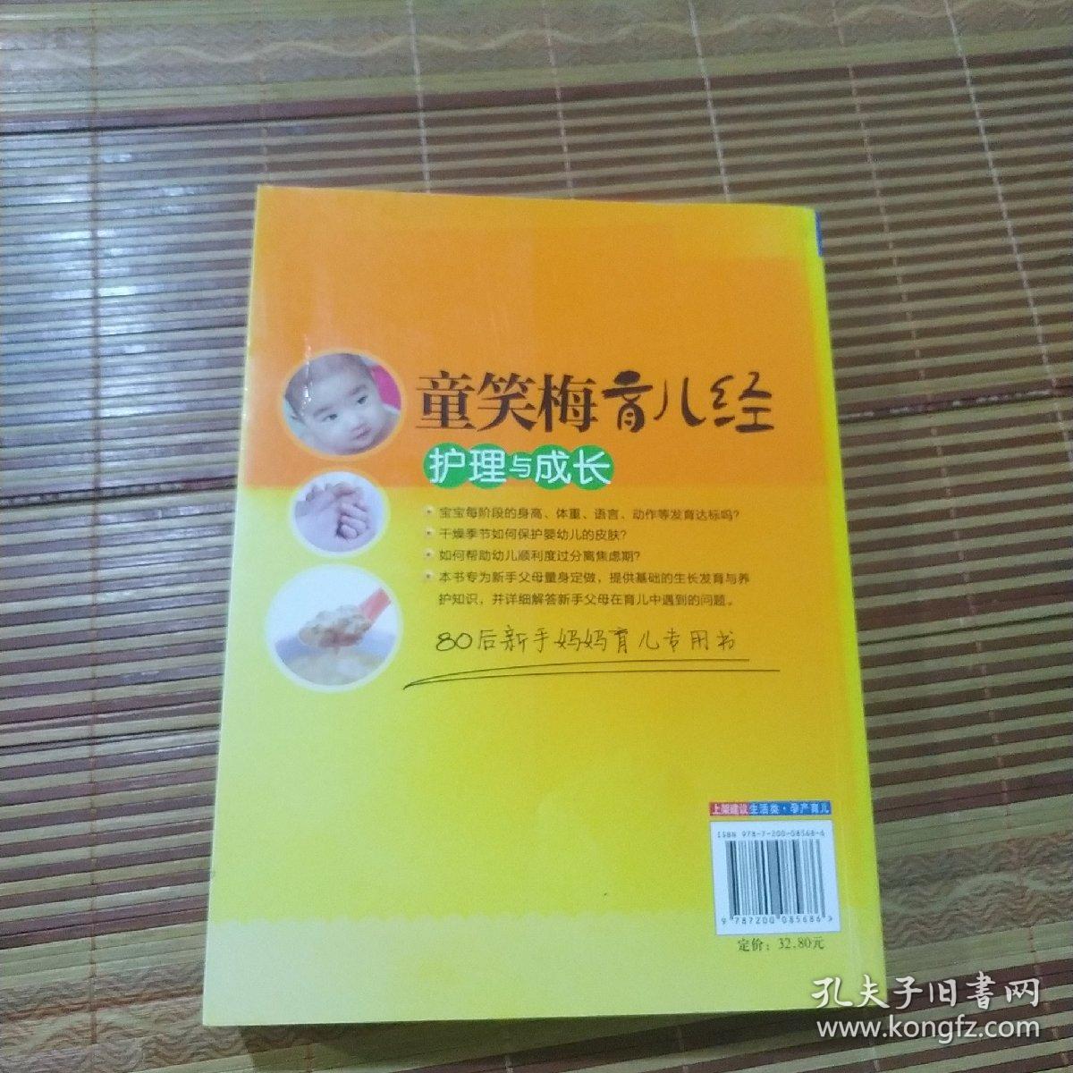 童笑梅育儿经·护理与成长