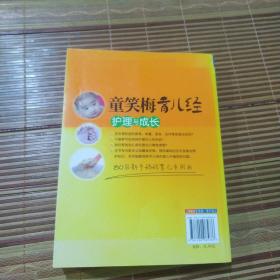童笑梅育儿经·护理与成长
