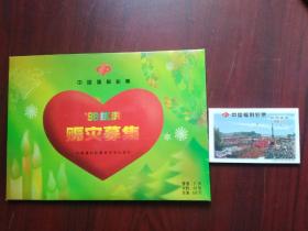 中国福利彩票九八抗洪赈灾募集，20张一套