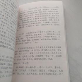 清通鉴（12）