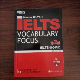 新东方 IELTS核心词汇+IELTS9分模考+IELTS9分听力+IELTS9分口语+IELT