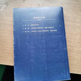 中国思想史（三卷本，葛兆光中国思想史经典著作）（单本第一卷）