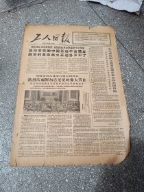 工人日报1966年11月30日