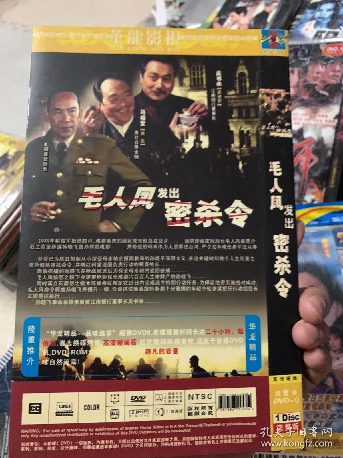 国剧 毛人凤发出密杀令 DVD