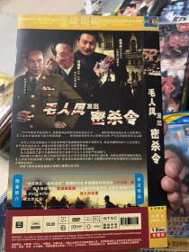 国剧 毛人凤发出密杀令 DVD