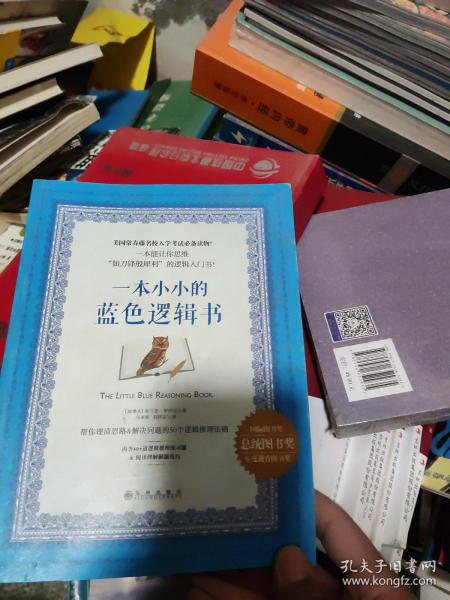 一本小小的蓝色逻辑书