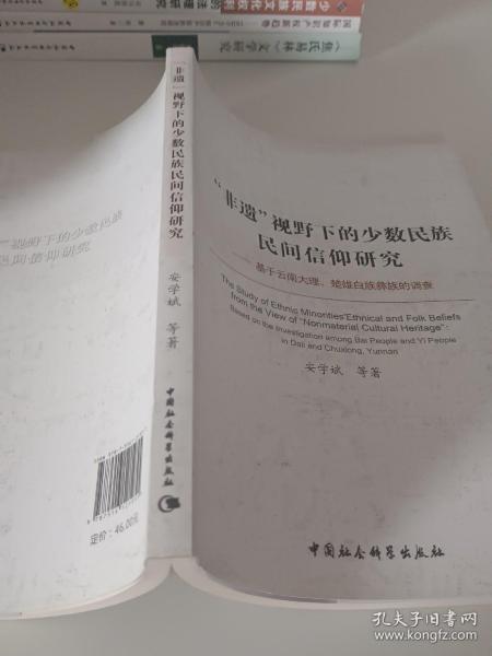 “非遗”视野下的少数民族民间信仰研究：基于云南大理楚雄白族彝族的调查