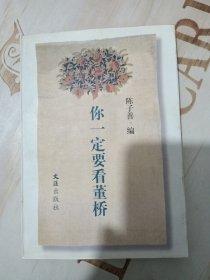 你一定要看董桥