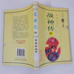 战神传肆