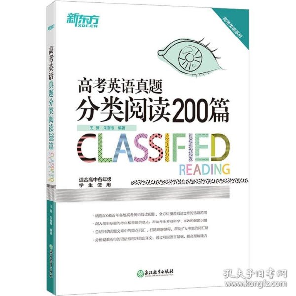 新东方 高考英语真题分类阅读200篇