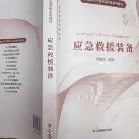 应急救援装备