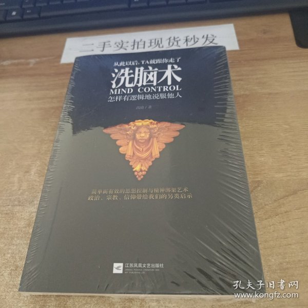 洗脑术：怎样有逻辑地说服他人