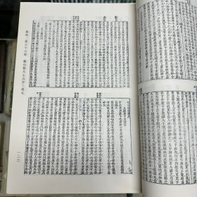 《钟伯敬先生批评三国志》二十卷 一百二十回  明锺惺评  陈仁锡校阅   明积庆堂刊本；《官板大字全像批评三国志》（一）二十四卷一百二十回   清 金圣叹   毛宗岗批点  李渔评阅（此册存卷一至卷七），据刻本影印，16开精装一册全，域外汉籍珍本文库 第二辑 集部  第三十六册