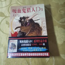 吸血鬼猎人D1