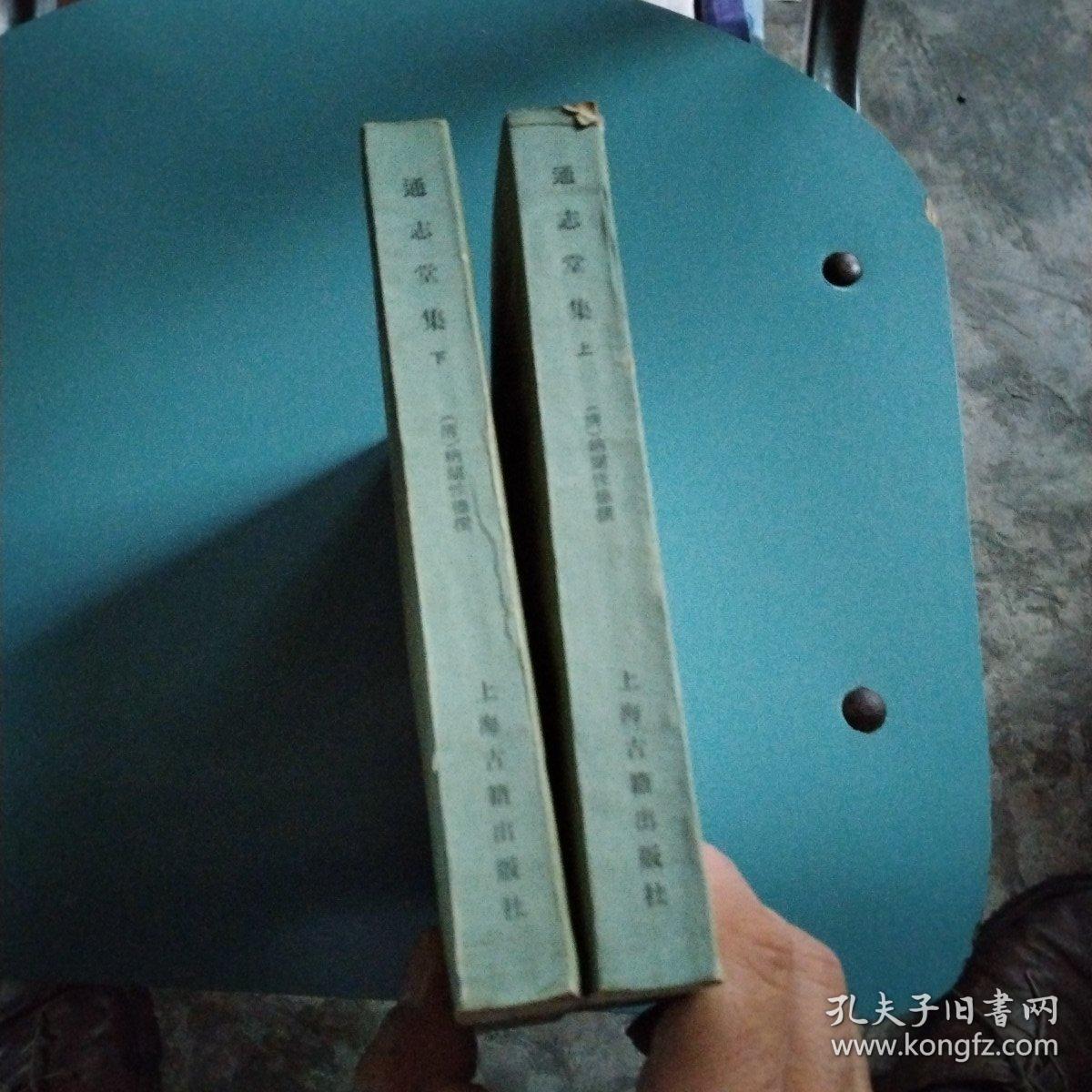 通志堂集(上下)