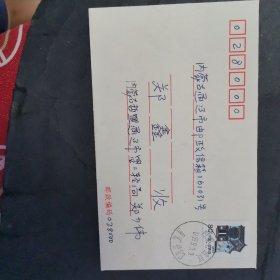 内蒙古通辽特殊邮戳1999999六个九实寄封贴民居80分邮票