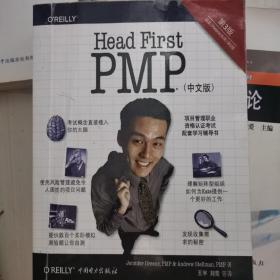 Head First PMP（第三版）