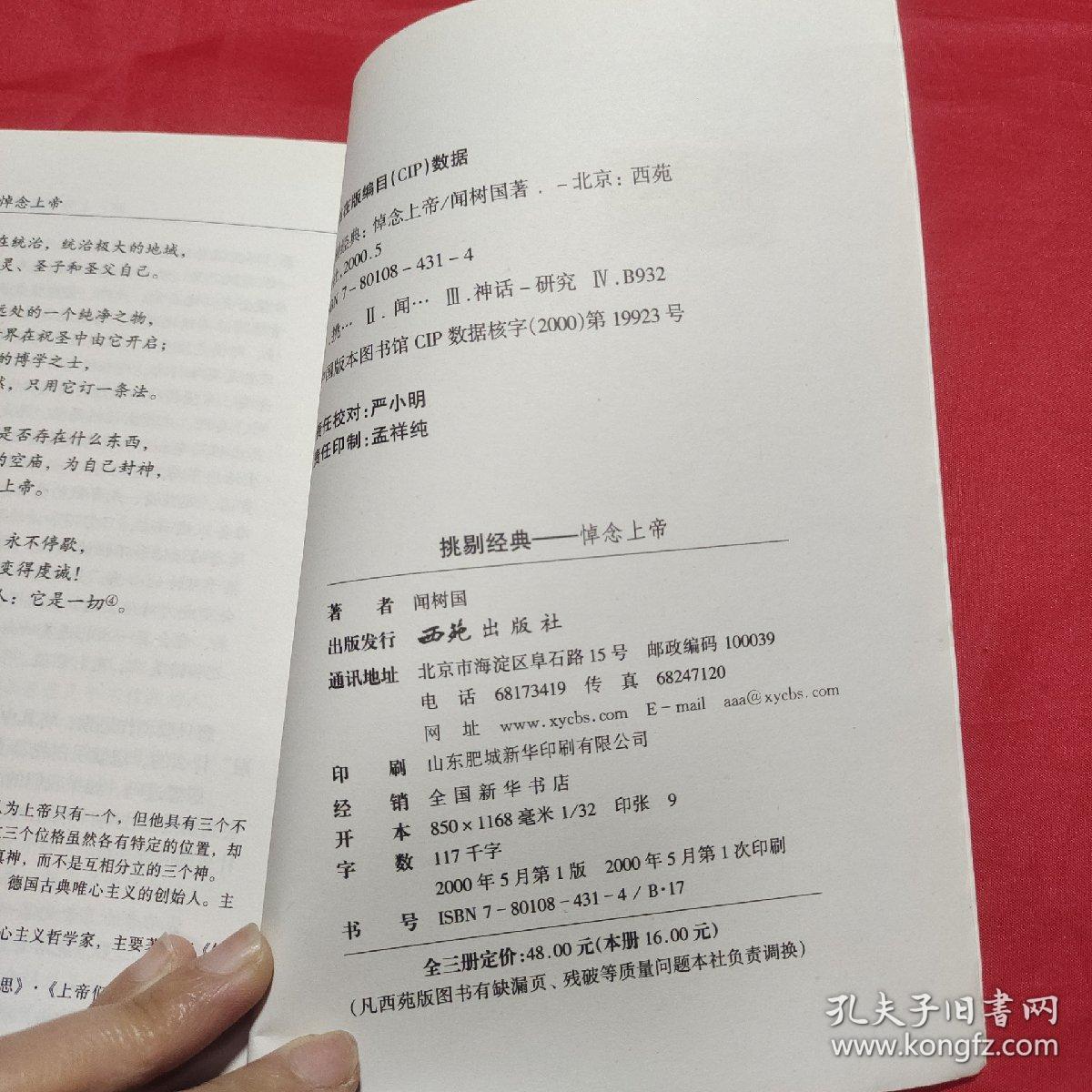 <<圣经新约>>批判-挑剔经典祭奠耶稣