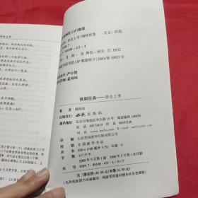 <<圣经新约>>批判-挑剔经典祭奠耶稣