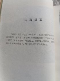 延安之战
