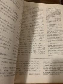 日语学习与研究1986年一月.二月.三月.四月.五月.共五本合售.包邮