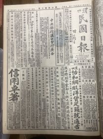 1927年（汉口民国日报）第二百零十六号 国民政府令，国民政府军事委员会训令