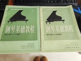 钢琴基础教程3、4两本合售