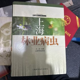 上海林业病虫