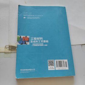 工程材料及成形工艺基础