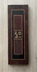 仿古工艺雕刻象形字挂画