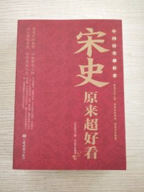 中国历史超好看 全8册 春秋战国秦史汉史三国两晋唐史宋史明史清史原来很有趣 中国历史书籍通俗说史中国通史古代史历史知识读物