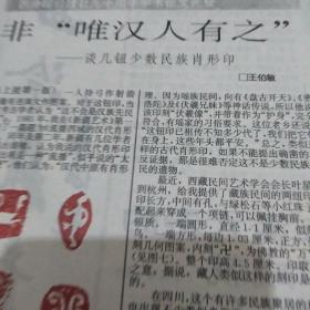 西泠印社
主办《西泠艺报》
90期(4版报)
<折叠邮寄>