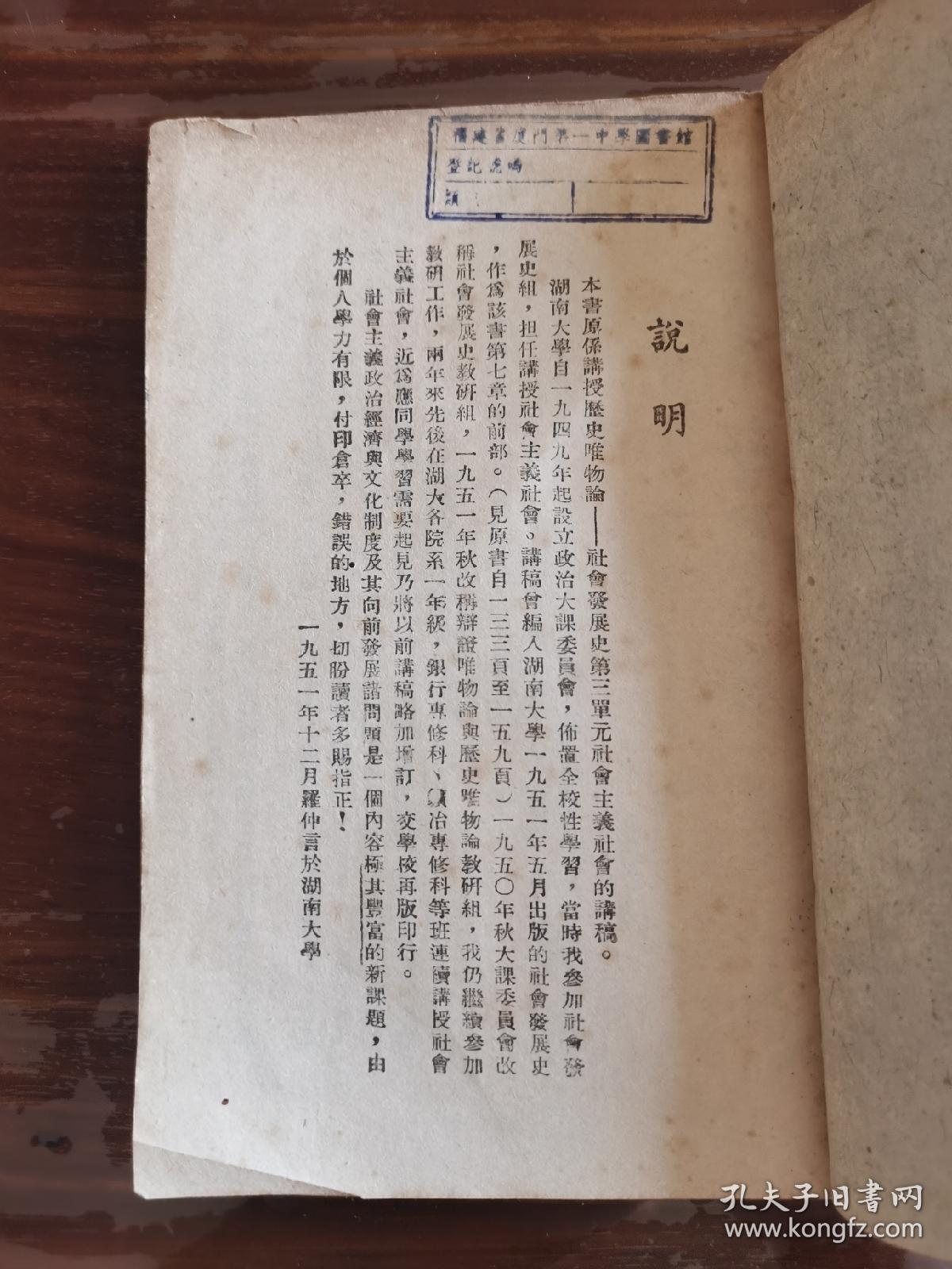 社会主义社会 （历史唯物论一社会发展史教程）