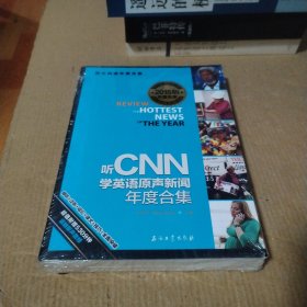 听CNN学英语原声新闻年度合集