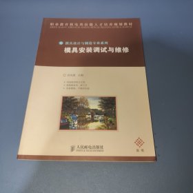 模具安裝調(diào)試與維修