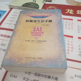 怀斯曼生存手册