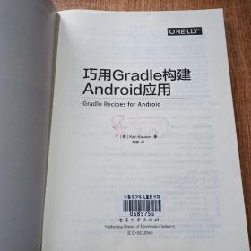 巧用Gradle构建Android应用
